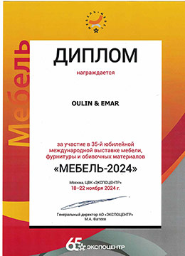 Диплом участника мебельной выставки 2024